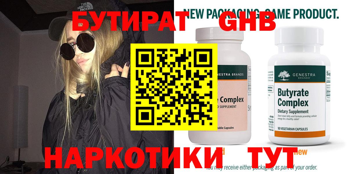 БУТИРАТ Butirat  Вход с VPN  Крымск 