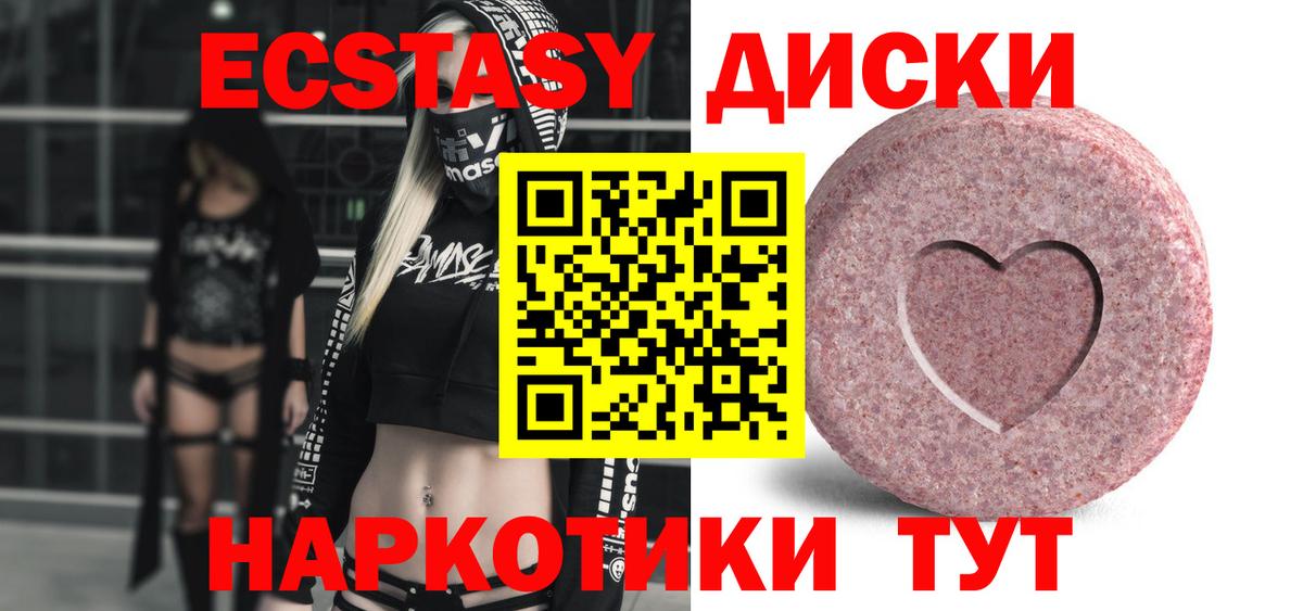 Крымск  Ecstasy  ЭКСТАЗИ 300 mg  Вход с VPN  ЭКСТАЗИ 300 mg 