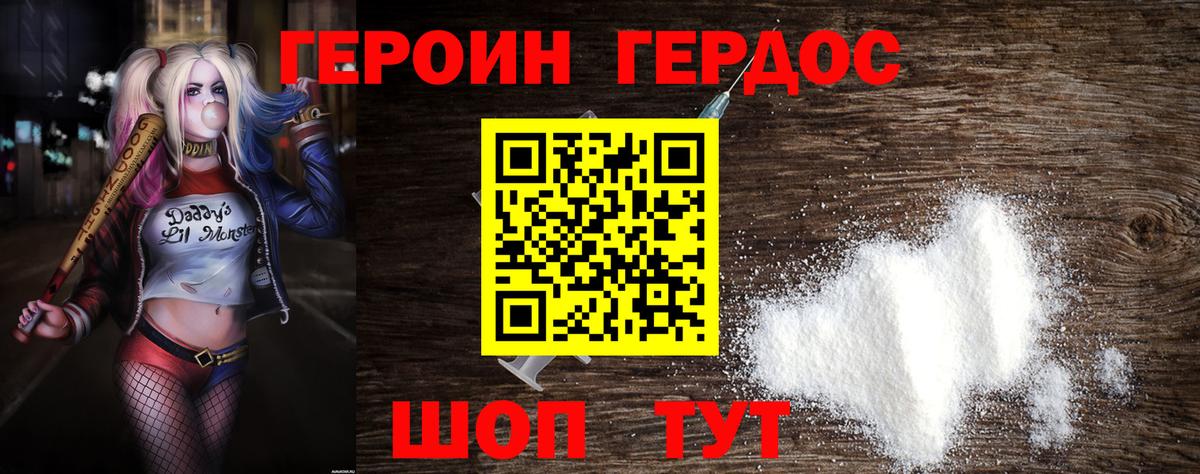 Героин гречка Крымск