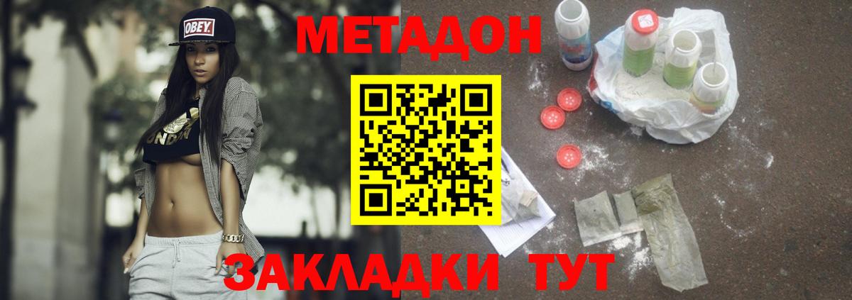 Крымск  Метадон VHQ  Вход с VPN 
